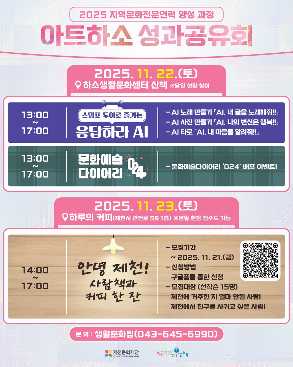 아트 하소, 시민 기획 프로그램으로 제천의 일상 채우다