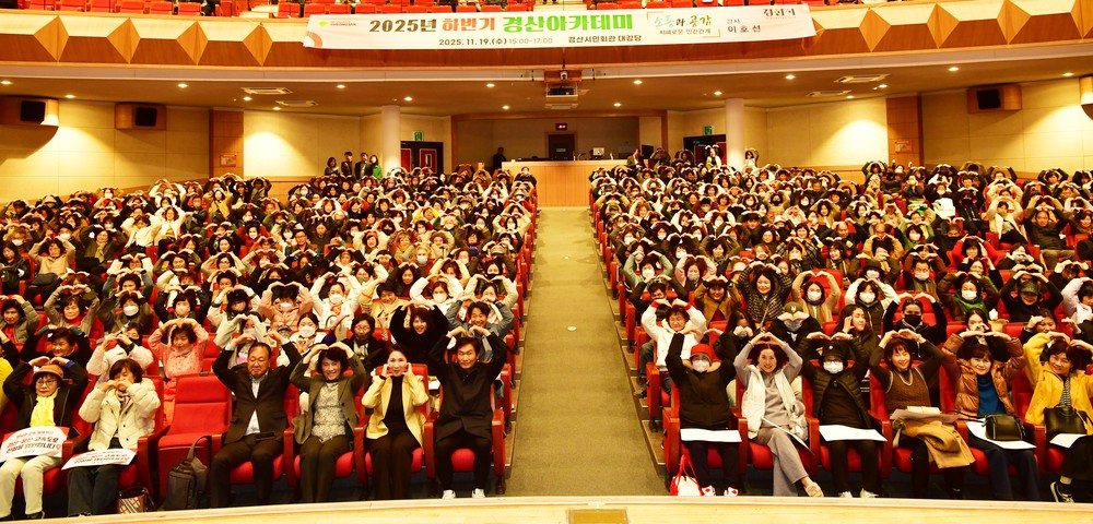 경산시, '2025년 하반기 경산 아카데미' 성황리 개최