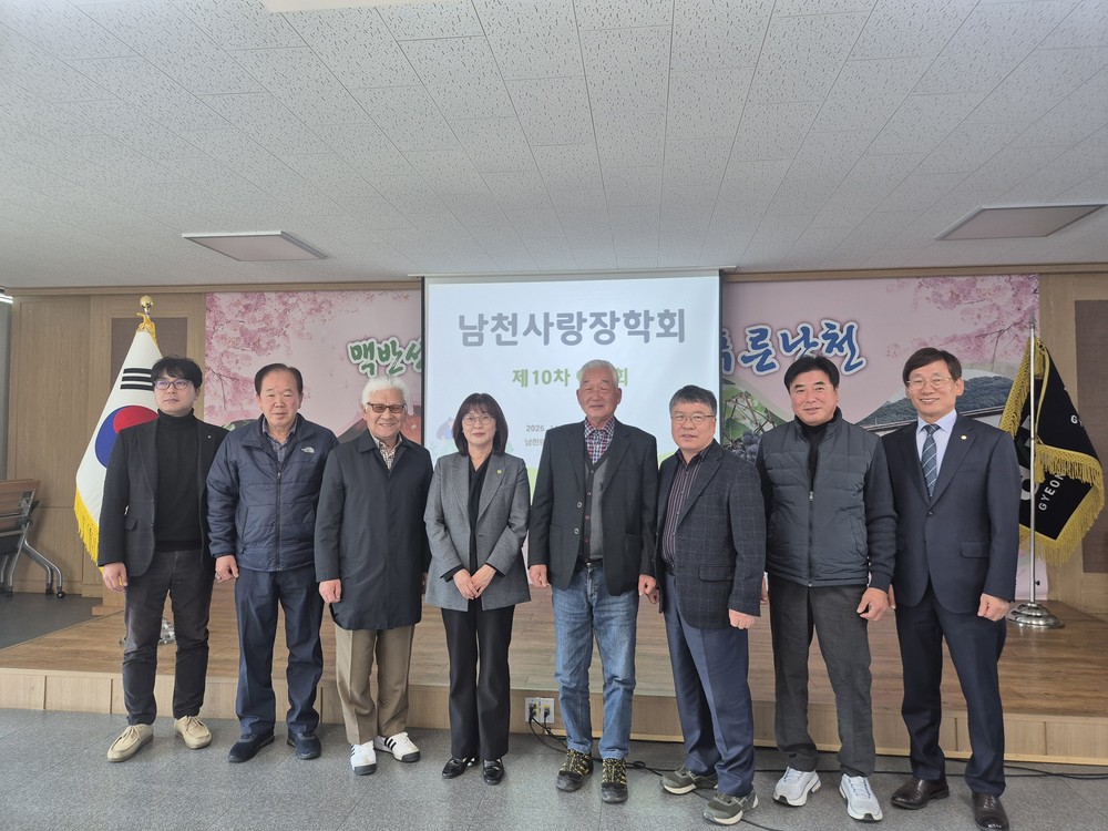 (재)남천사랑장학회 제10차 이사회 개최, 2026년 예산안 등 4건 심의·의결