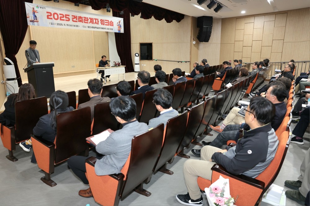 양산시, 건축관계자 워크숍 성료