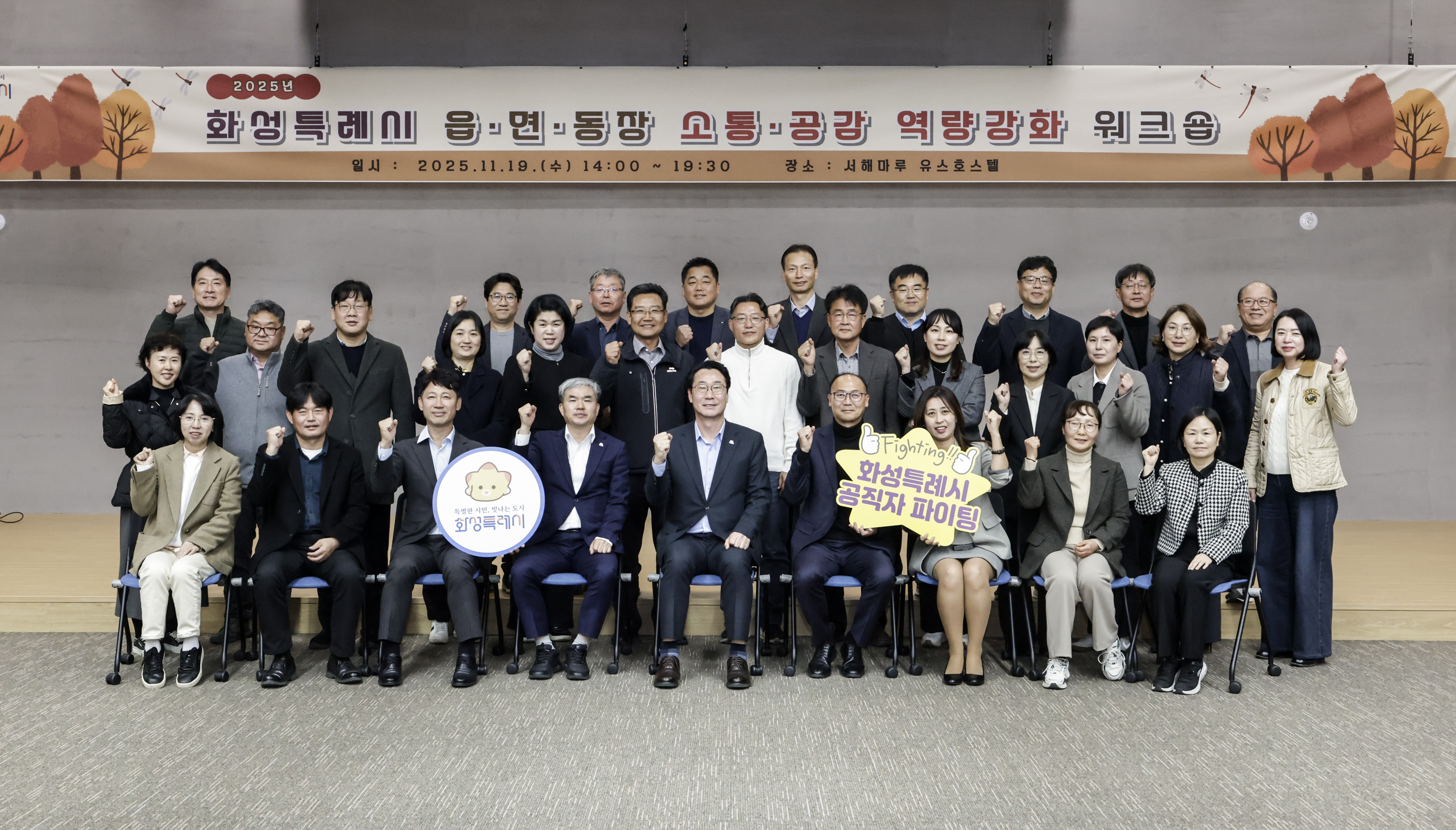 4개 일반구 출범 앞두고, 화성특례시 읍·면·동장 역량 강화 총력