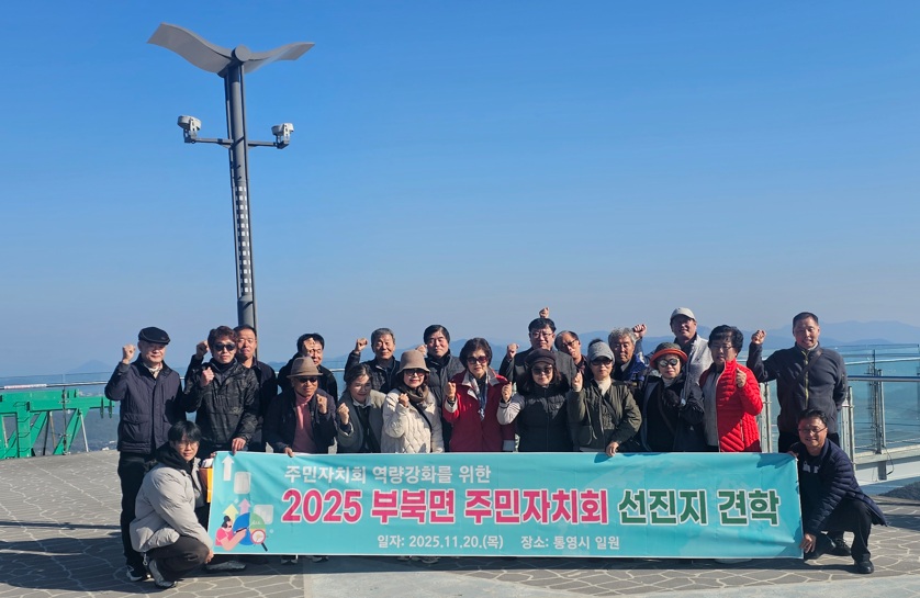 부북면 주민자치회, 선진지 견학 통해 지역 발전 아이디어 모색