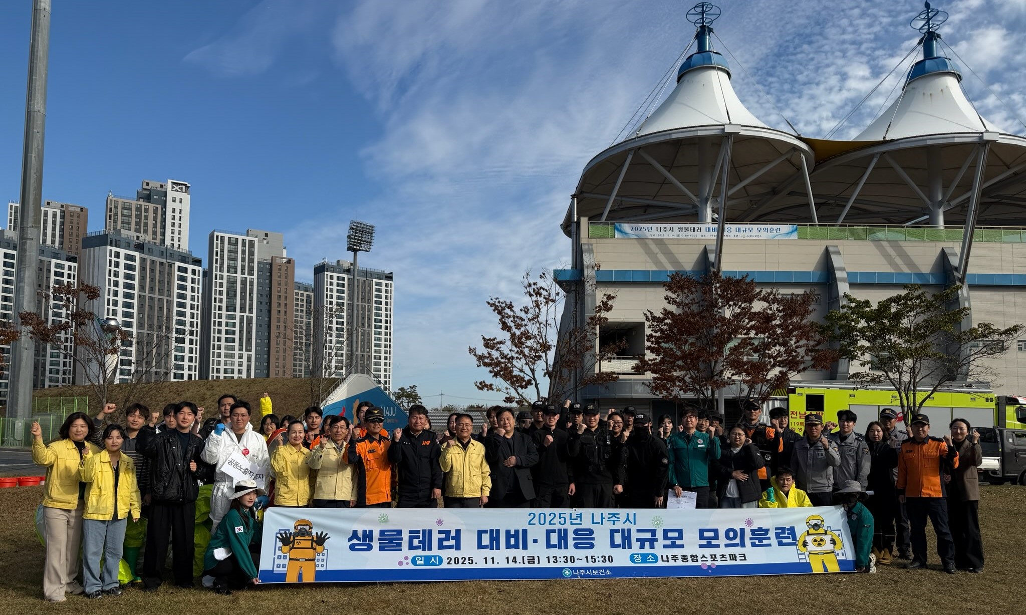 나주시, 2025년 생물테러 대비·대응 대규모 훈련 실시
