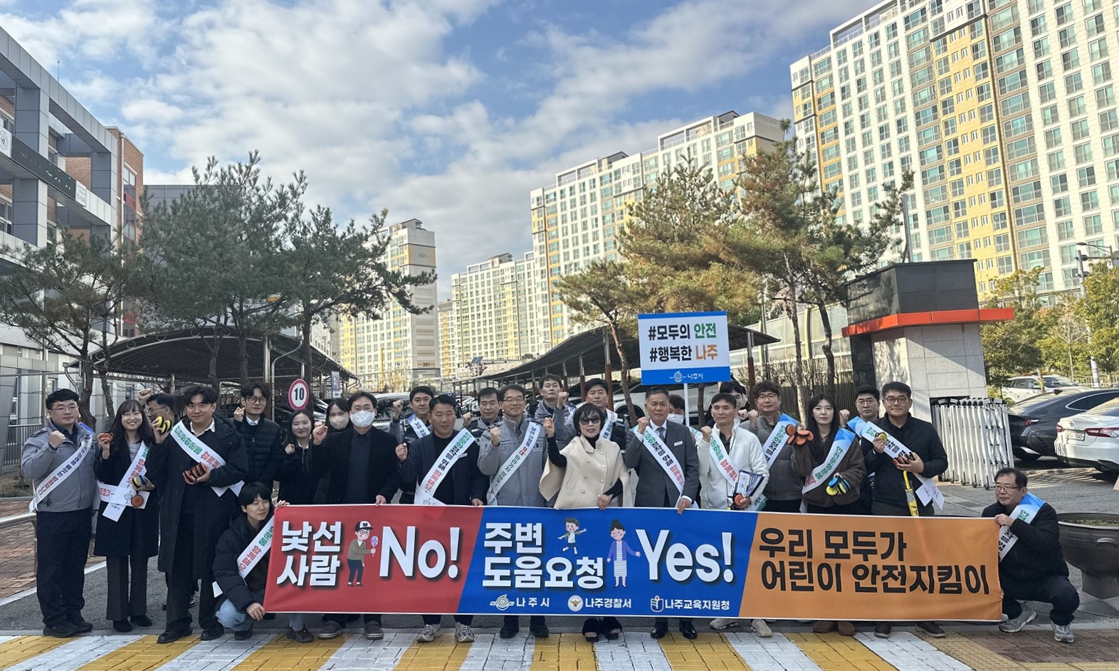 나주시, 어린이 안전 강화 위한 범죄 예방 캠페인 전개
