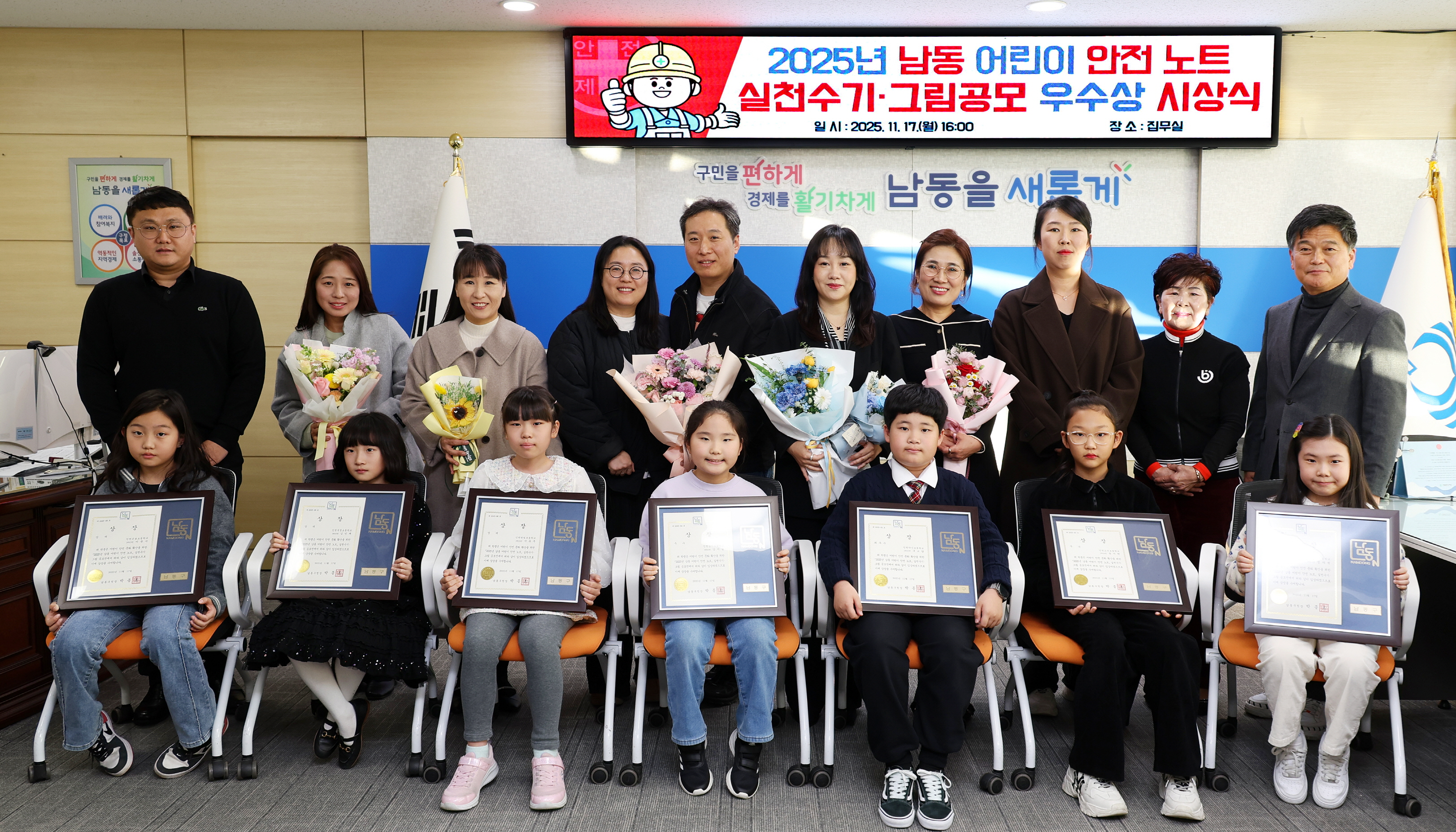 남동구, ‘남동 어린이 안전노트 실천수기·그림’ 우수작 시상