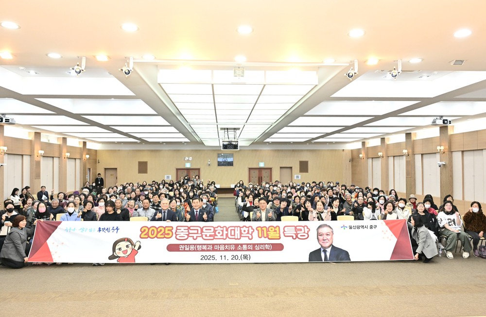 2025년 중구문화대학 11월 주민특강 개최