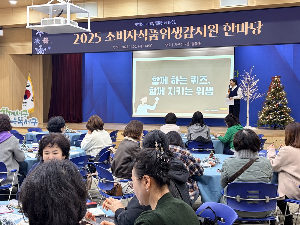 서구, 위생감시원 전문성 높였다