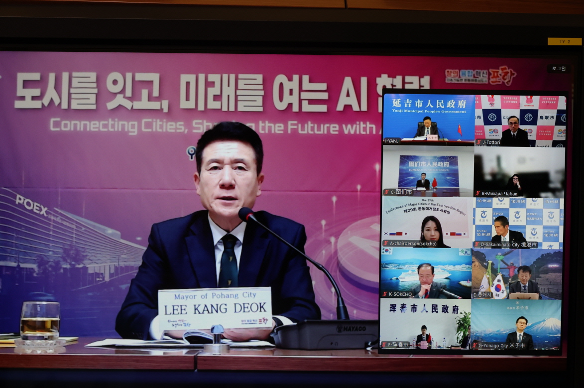 포항시, 환동해거점도시회의 참여해 도시간 우호·경제협력 강화 방안 논의