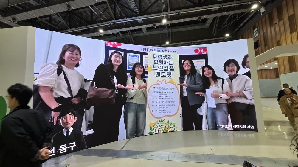 대전 동구, ‘지방시대 엑스포’ 참가… ‘느린학습자 지원 정책’ 주목