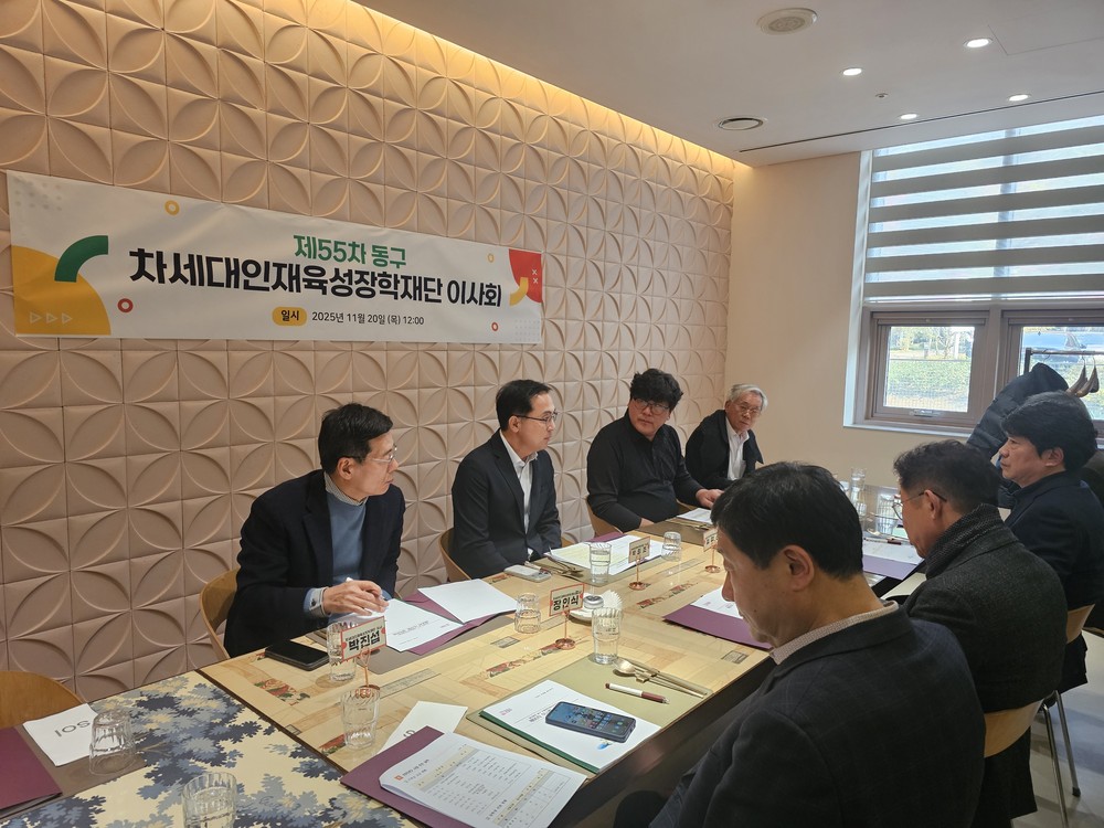 대전 동구, 차세대인재육성장학재단 ‘장학사업’ 본격 논의