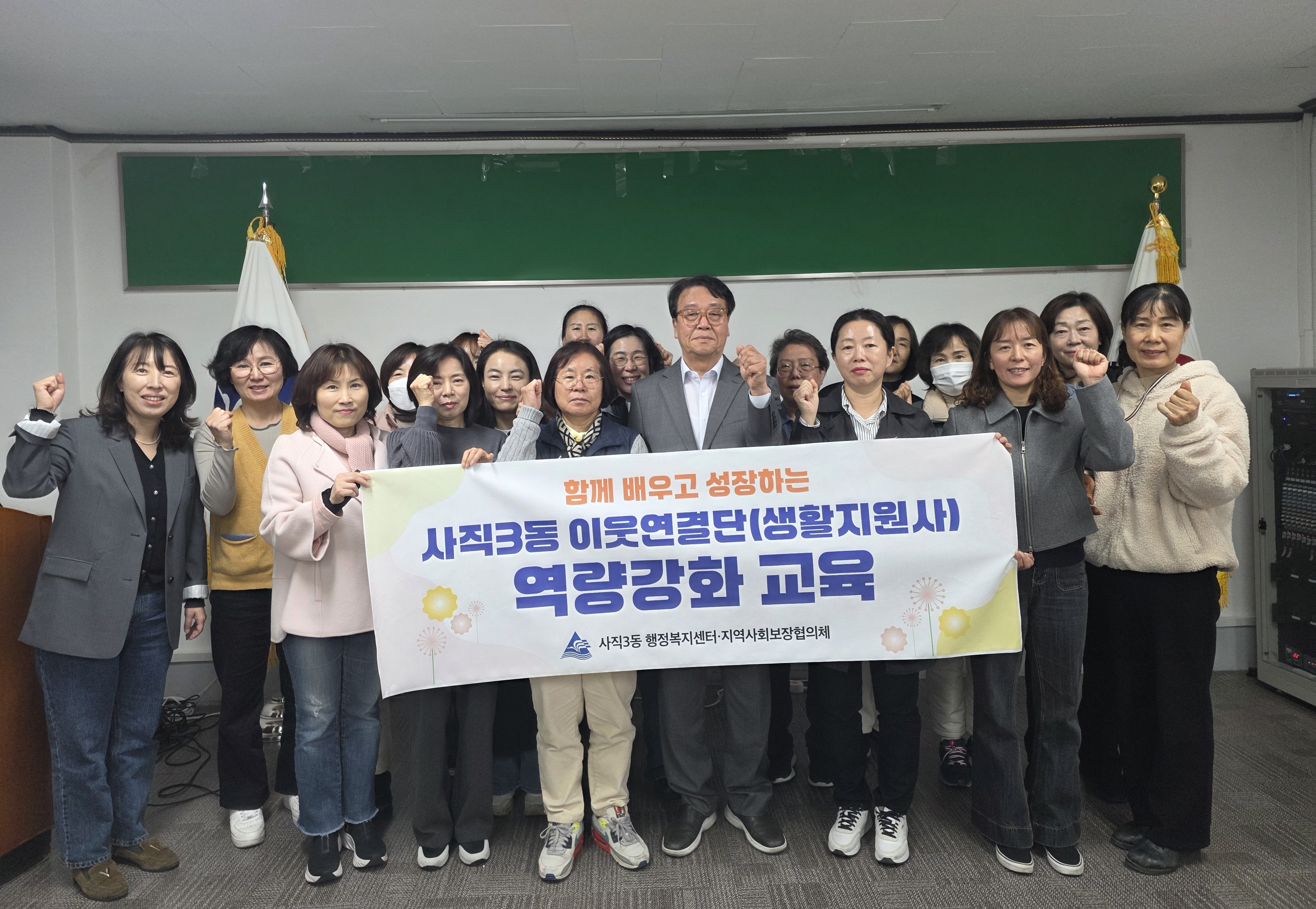 사직3동 이웃연결단, 고립·위기 가구 발굴 역량 강화 교육 실시