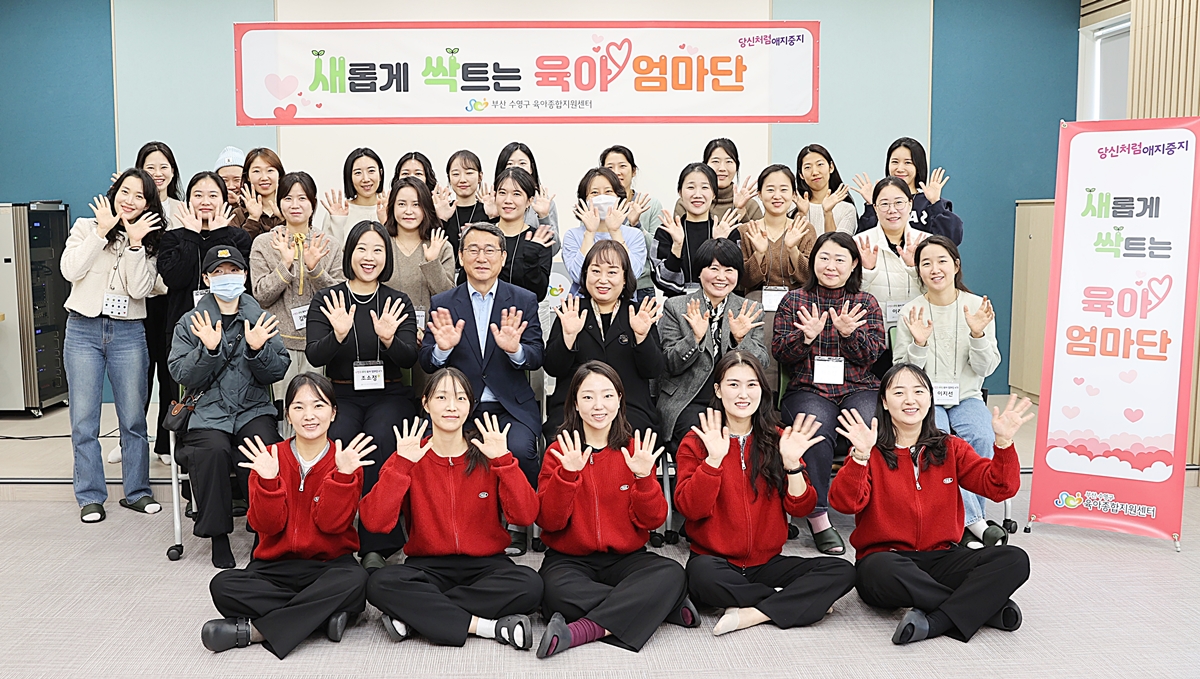 아이 낳고 키우기 좋은 수영구, 육아공동체 기반 다지다