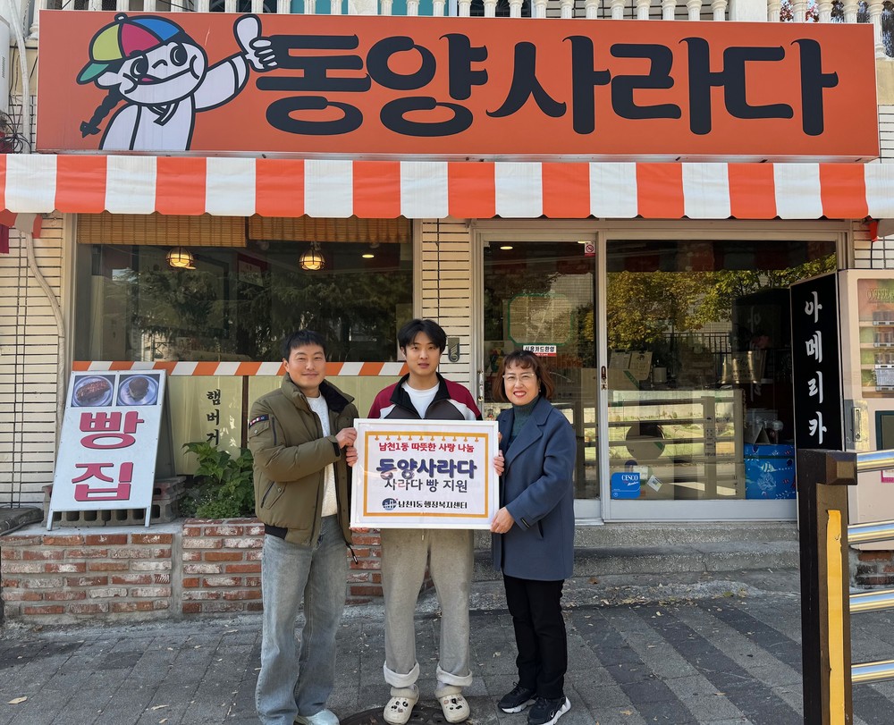 남천1동 동양사라다, 취약계층에 '수제 사라다 빵' 정기 후원