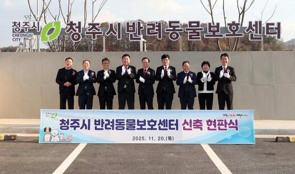 청주시, 신축 반려동물보호센터 본격 가동… 현판식 개최