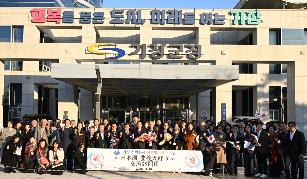 기장군, 일본 분고오노시 교류방문단 환영행사 성료