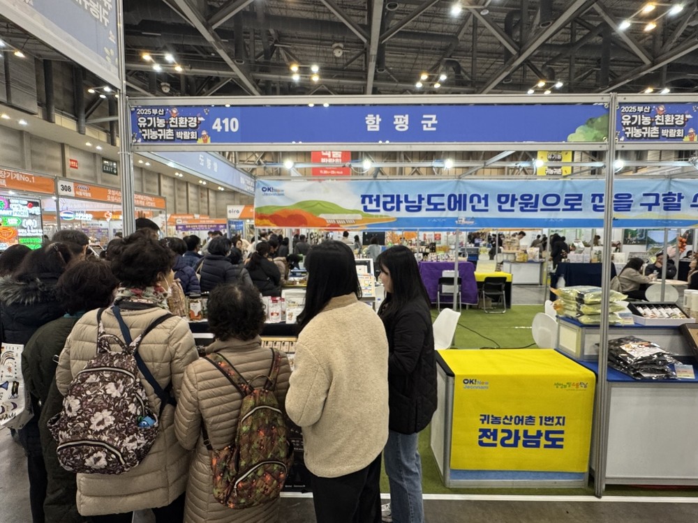 함평군, 부산서 농특산물과 함께 귀농·귀촌 매력 전달