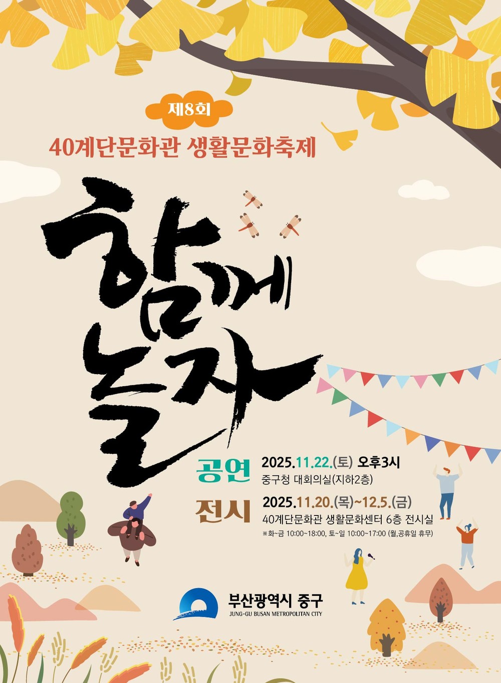 부산 중구, 제8회 40계단문화관 생활문화축제 「함께 놀자」 개최