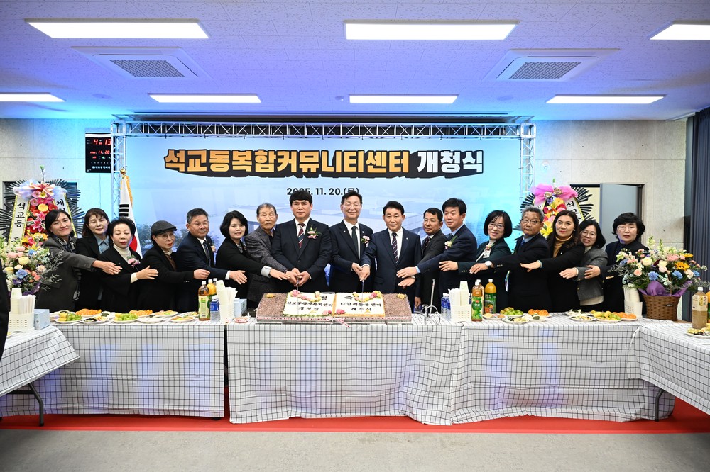 대전 중구, 석교동 복합커뮤니티센터 신청사 개청식 개최