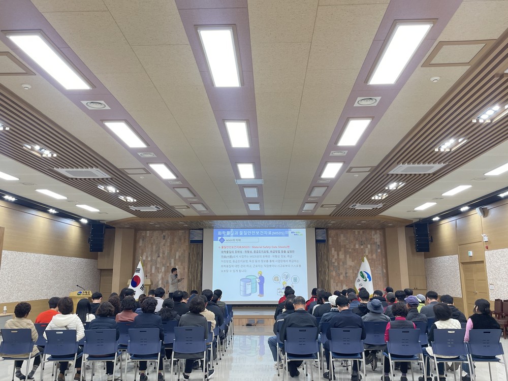 2025년 고령군 유해화학물질 취급 종사자 교육 실시