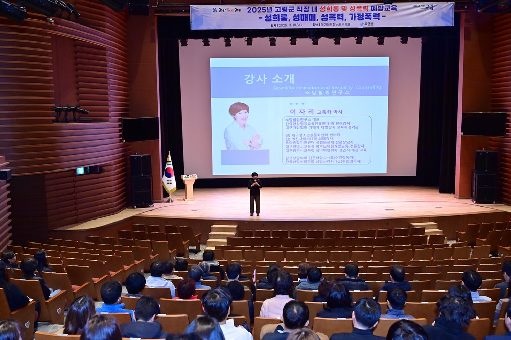 고령군, 전직원 대상 4대폭력 예방교육 실시