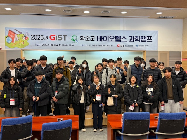 화순군, GIST와 함께 바이오헬스 분야 인재 육성 캠프 진행