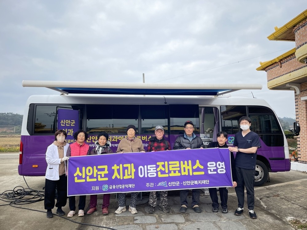 신안군, 낙도 지역 '찾아가는 치과 이동 진료'로 의료 사각지대 해소에 앞장서