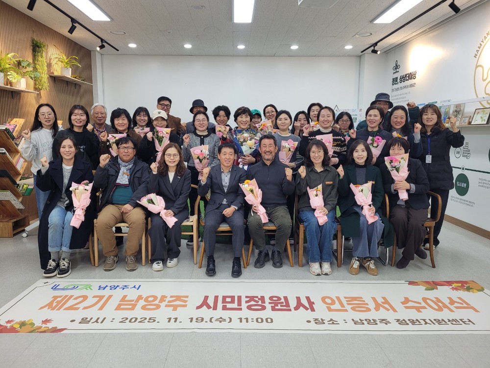 남양주시, 2025년 시민정원사 양성과정 성료