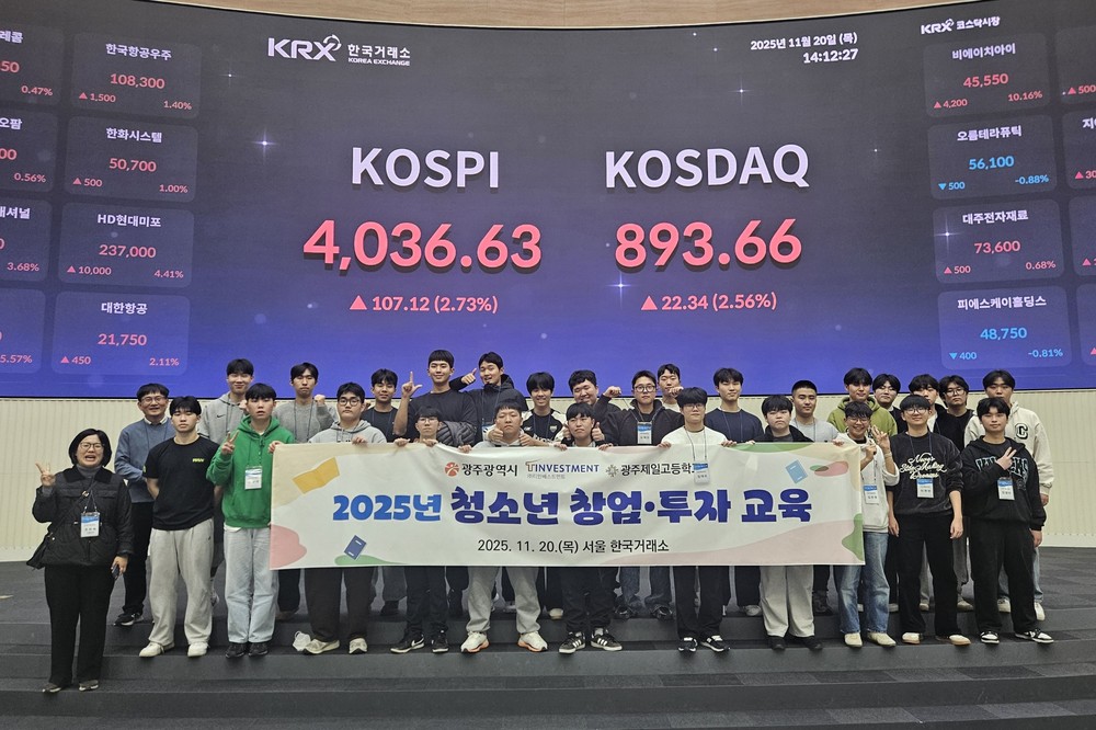 광주광역시, 고교생 대상 창업·투자 현장교육