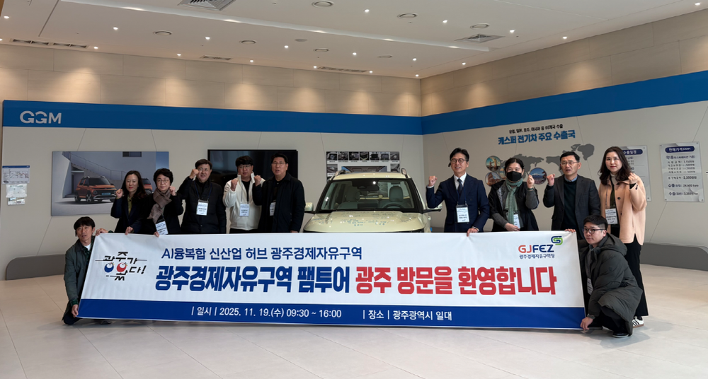 광주경자청, AI·모빌리티 유망기업 초청 투자여행