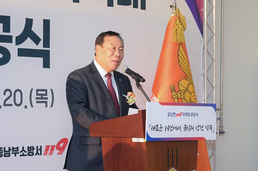 금남119지역대 신청사 준공식 '시민안전 최선'
