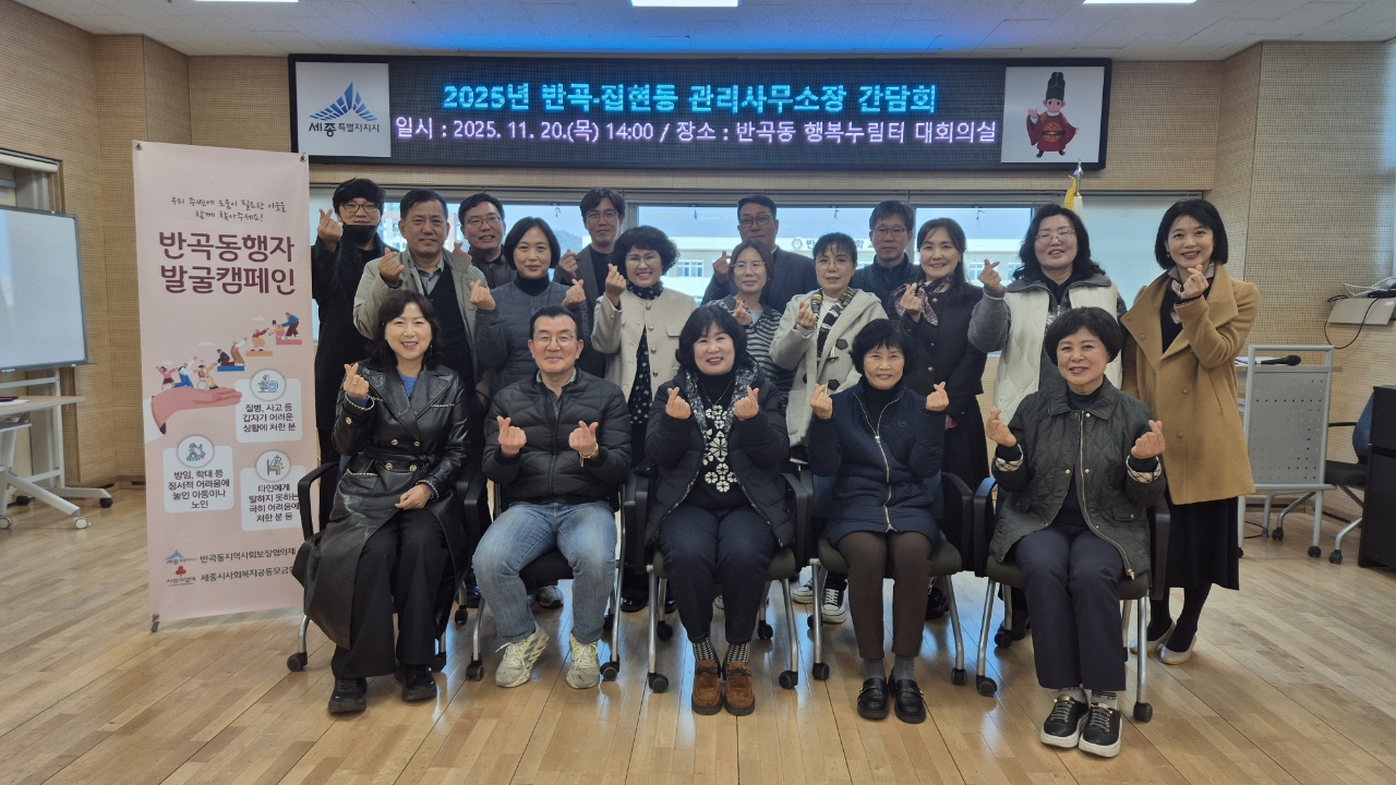 반곡동지사협, 공동주택 관리사무소장과 복지 체계 및 안전사항 점검
