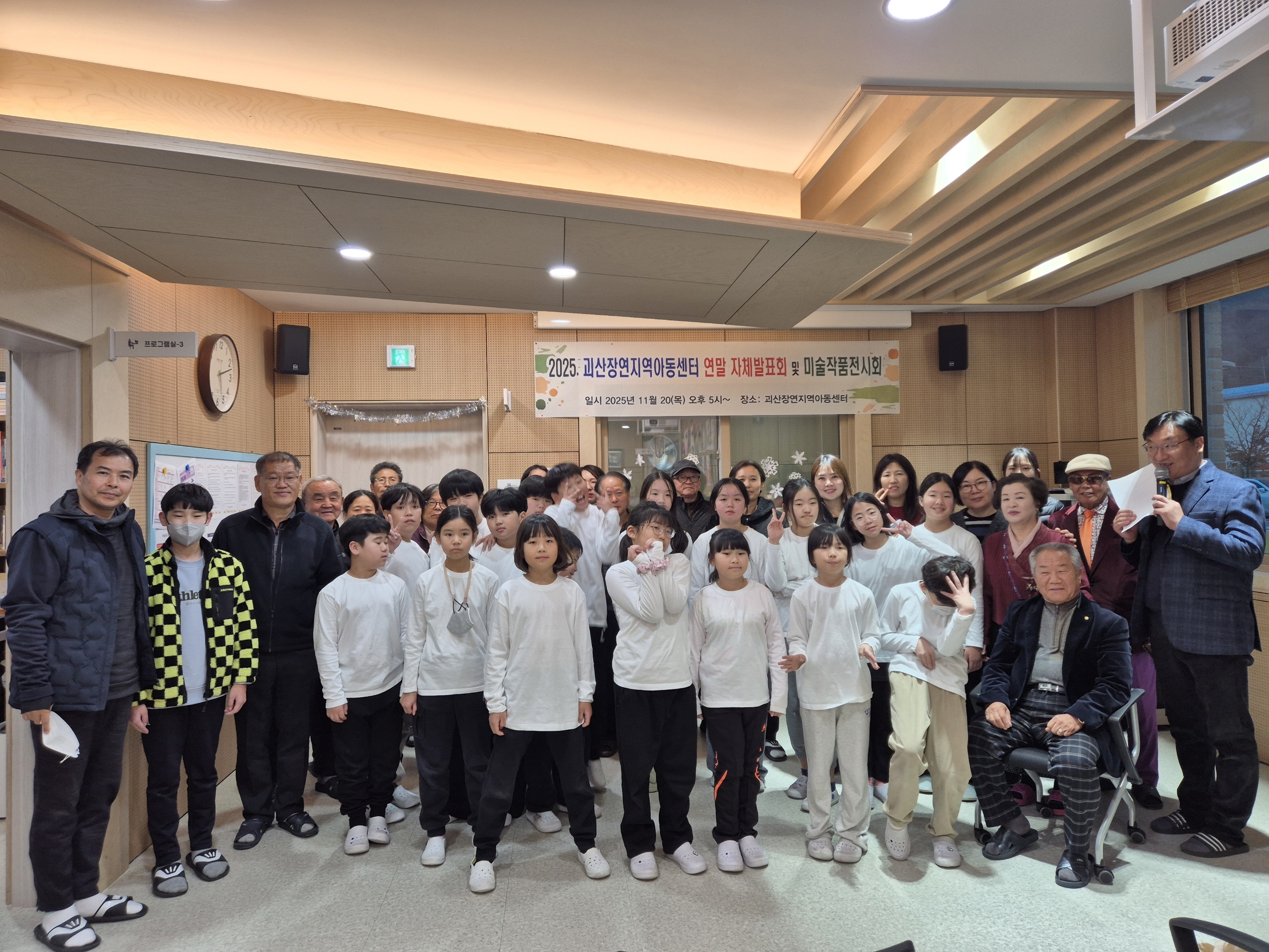 괴산장연지역아동센터, 연말 발표회·미술전시회 개최