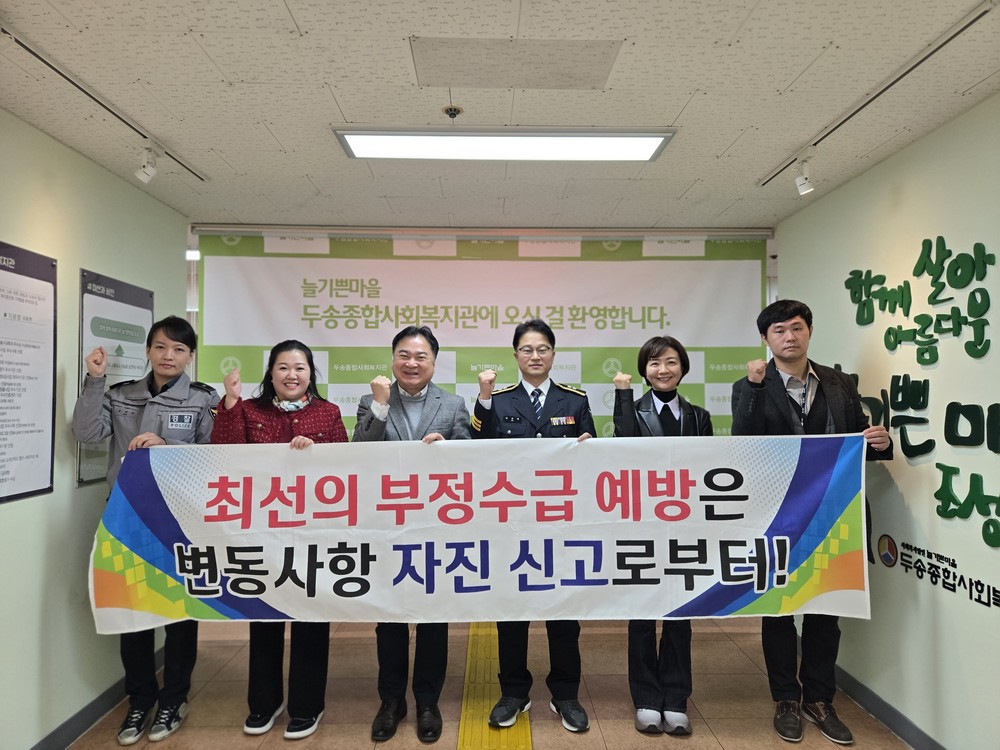 사하구, 다대2동 영구임대아파트에서 부정수급 예방 합동 캠페인 실시