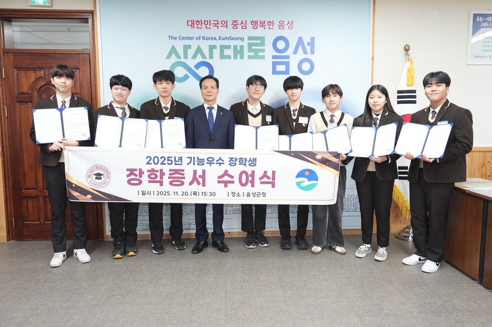 (재)음성군장학회, 2025년 기능우수 장학생 장학증서 수여식 개최