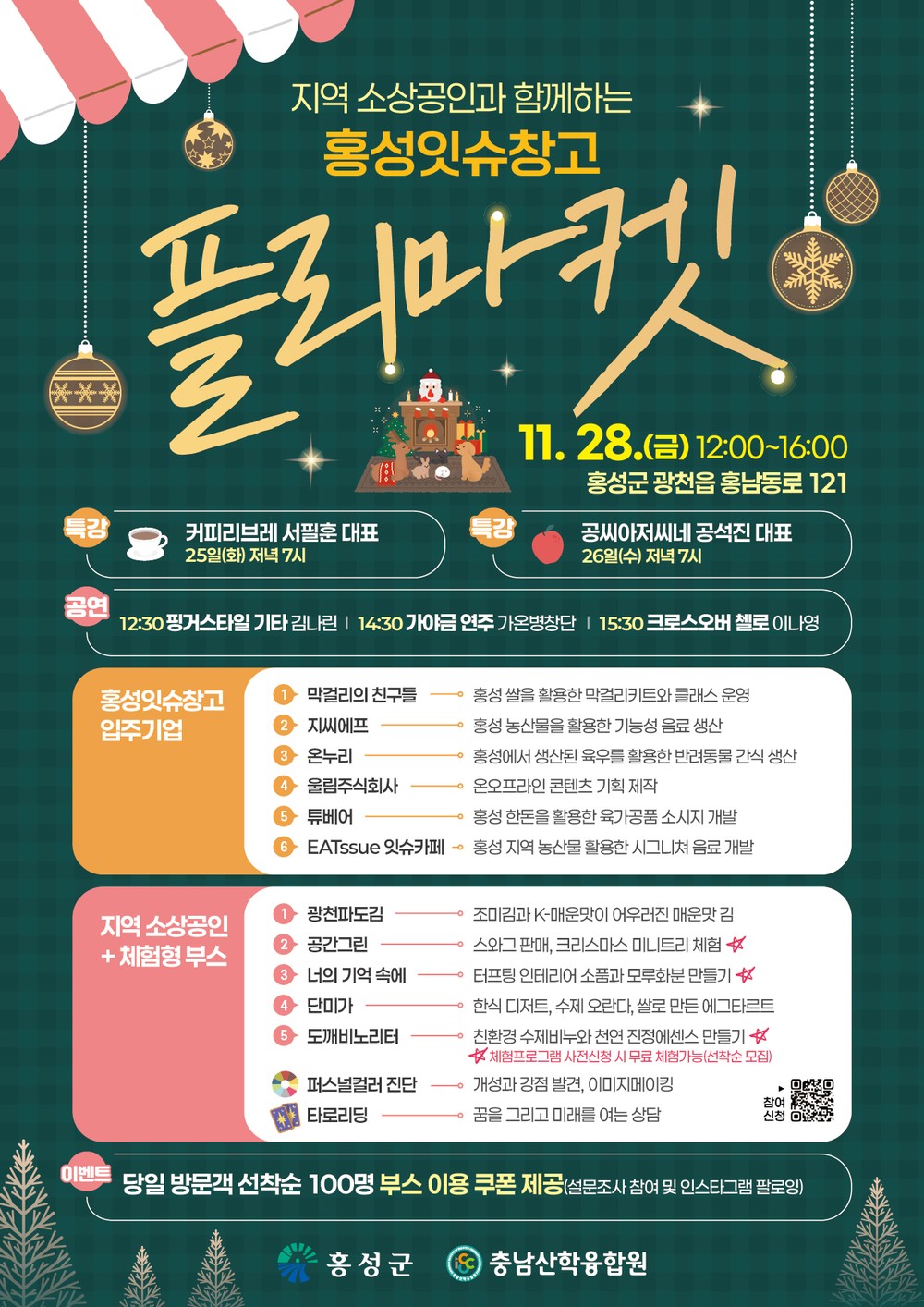 홍성잇슈창고, 지역 소상공인과 함께하는 플리마켓 열어