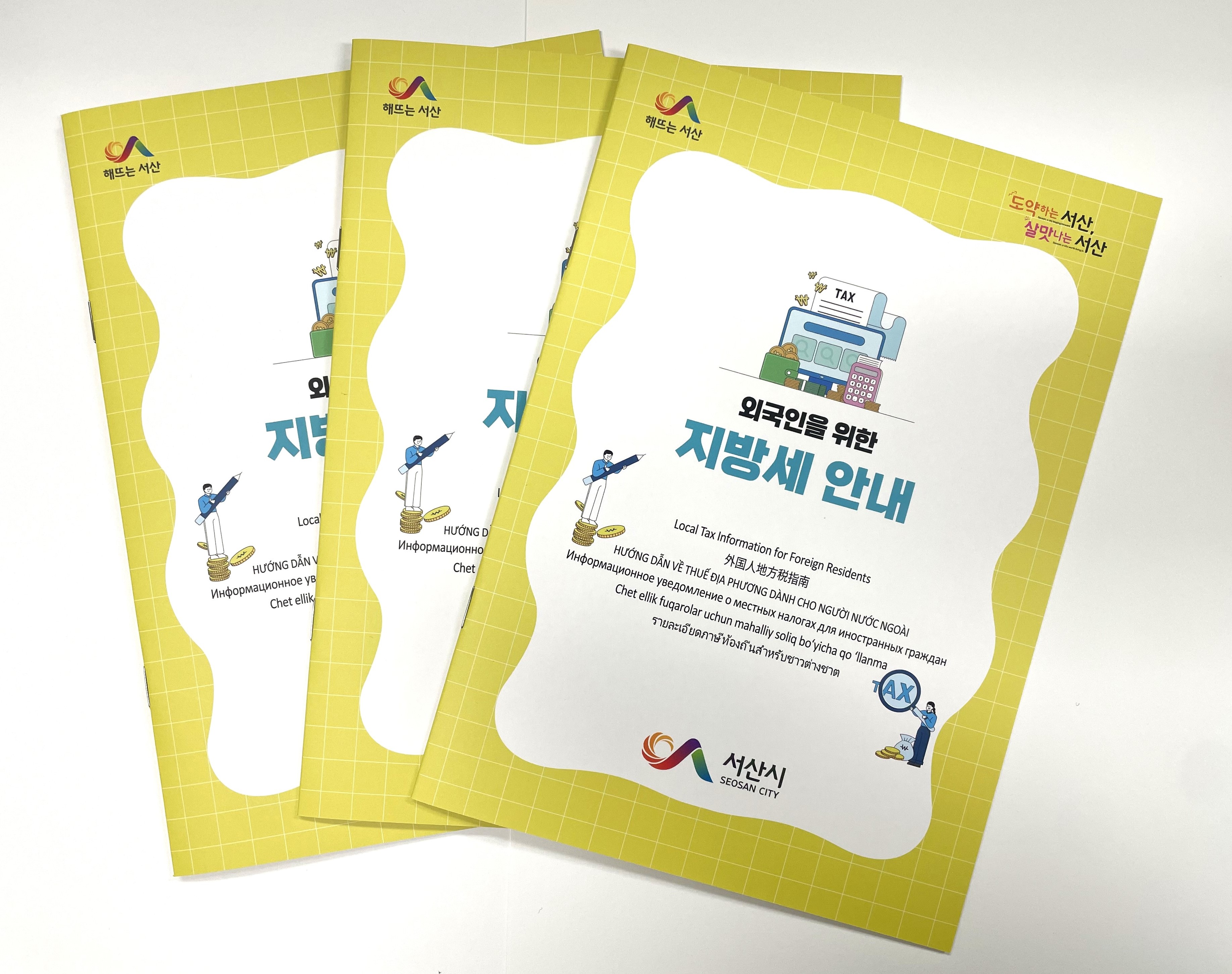 서산시, 외국인을 위한 지방세 안내 책자 배포