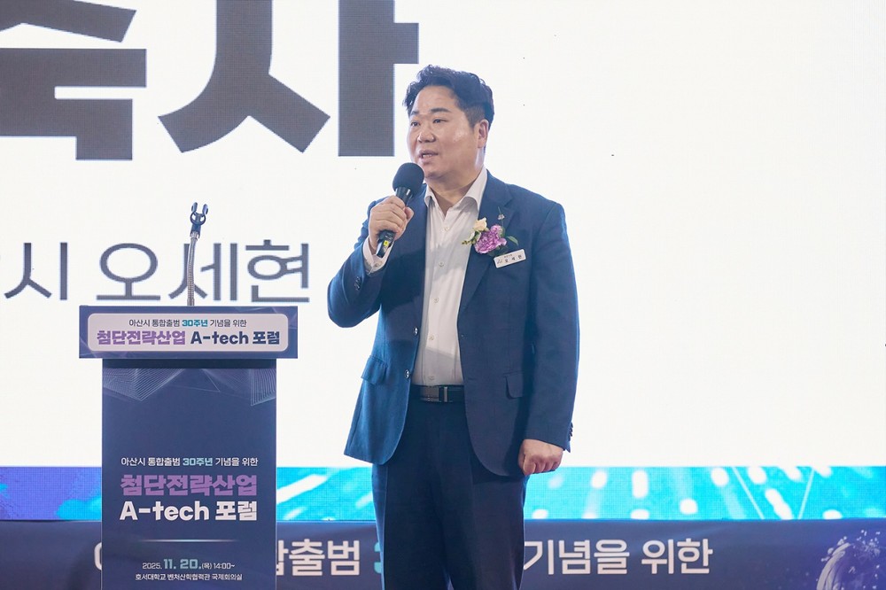 아산시, 산·학·연·관 함께 미래동력 모색…‘첨단전략산업 A-Tech 포럼’ 개최