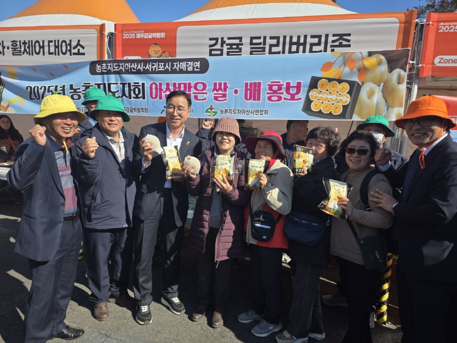 농촌지도자아산시연합회, 제주국제감귤박람회서 ‘아산 맑은’ 농특산물 홍보