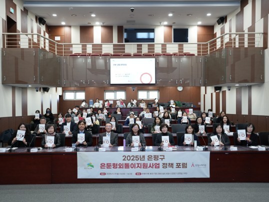 은평구, 고립·은둔 청년 지원 위한 민관 협력 방안 모색
