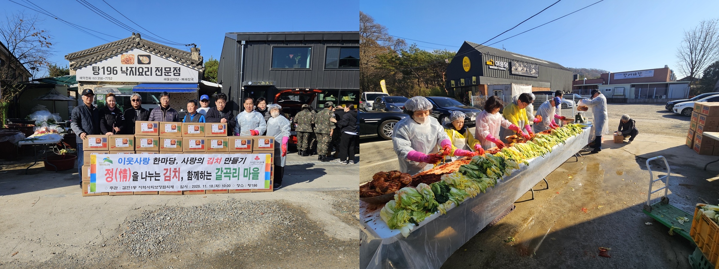 “정(情)을 나누는 김치, 함께하는 갈곡리 마을”… 갈현1동, 사랑의 김치 담그기 진행