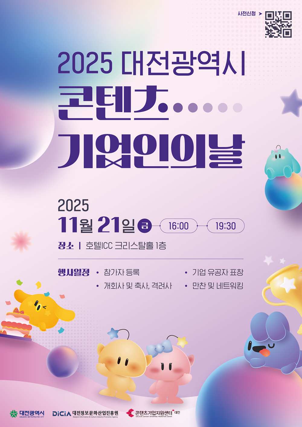 대전형 반도체 인재 생태계 본격 가동