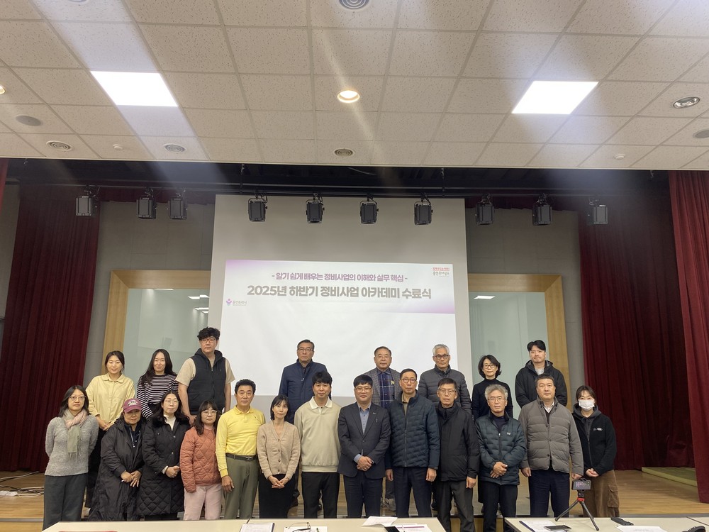 용인특례시, '2025년 하반기 정비사업 아카데미' 수료식 개최