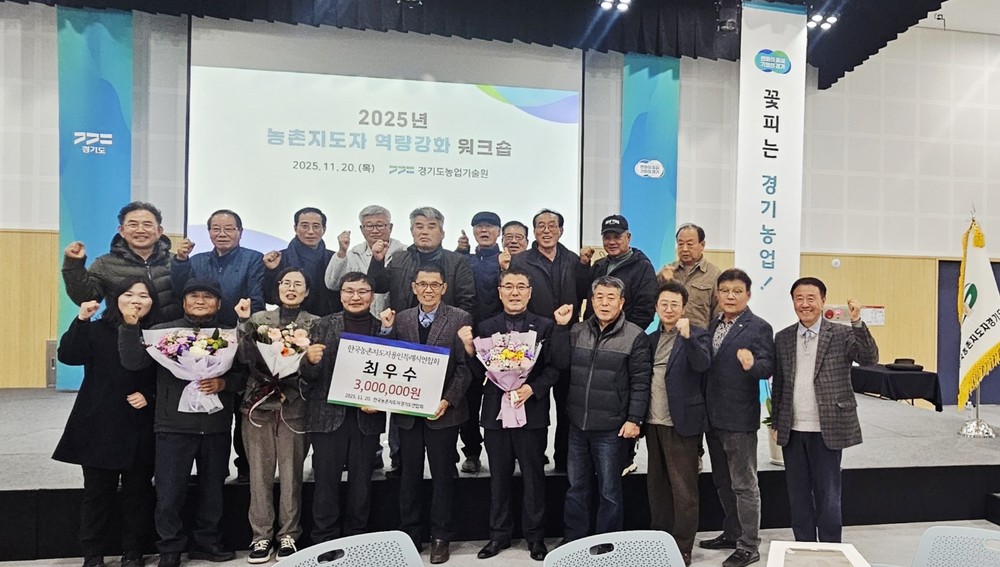농촌지도자용인특례시연합회, 경기도농촌지도자 평가서 활동 ‘최우수상’