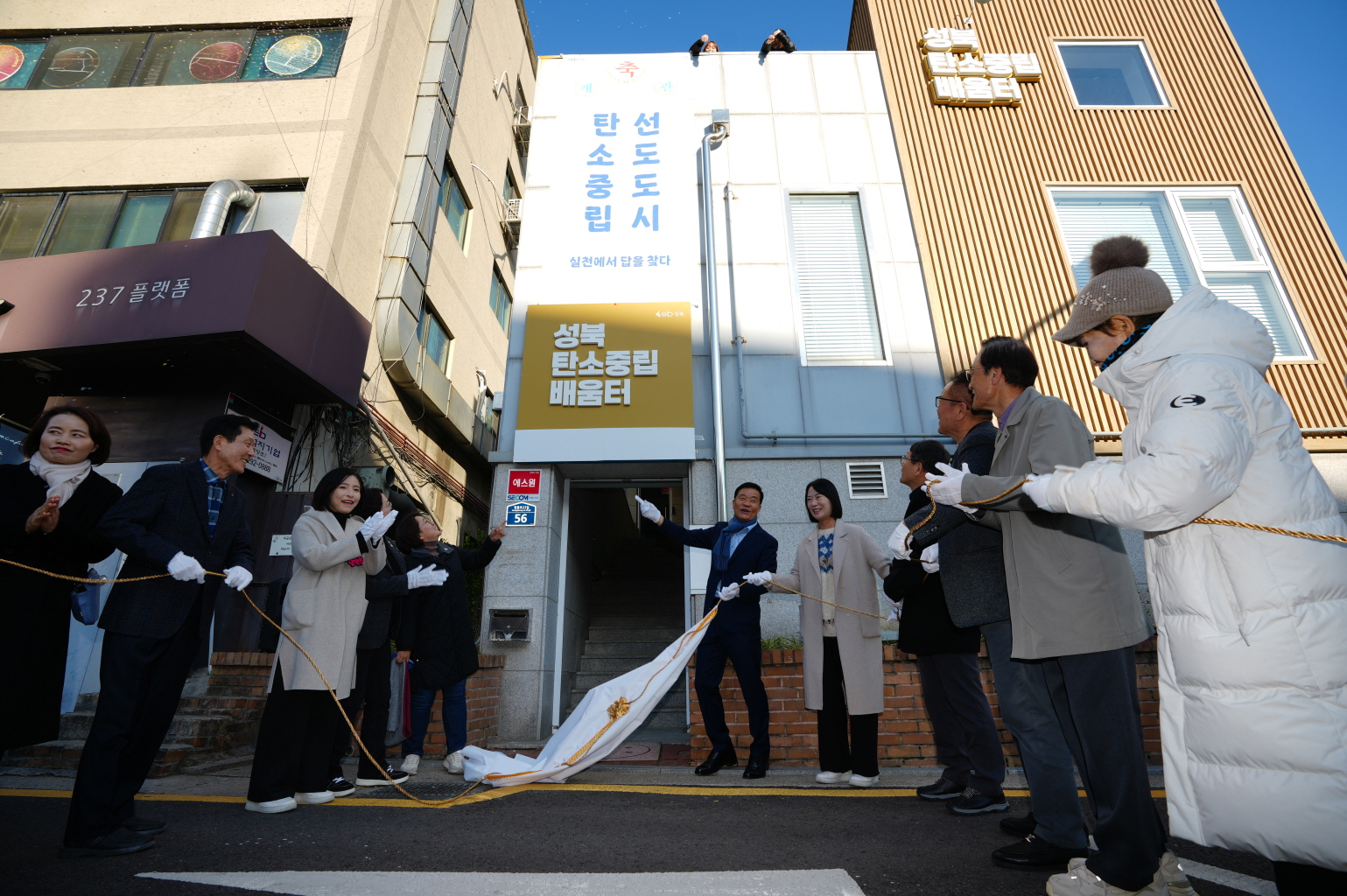 성북구, 탄소중립배움터 개관…환경교육 거점 본격 가동