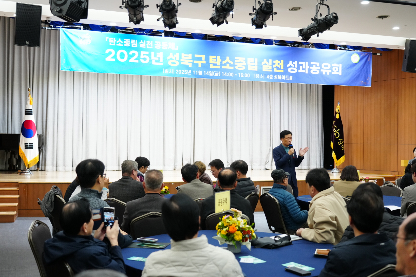 성북구, ‘2025 탄소중립 실천 성과공유회’ 성황리 개최