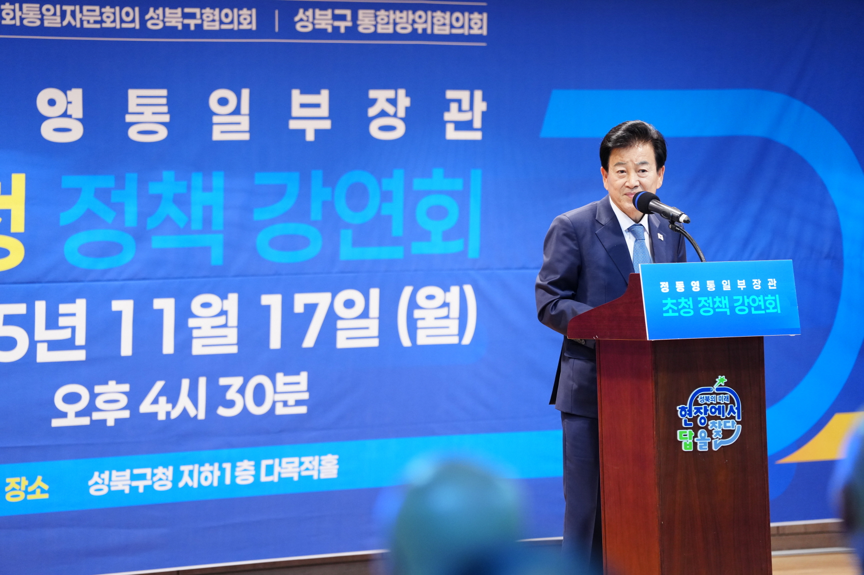 정동영 통일부 장관, 성북구 특별 강연회서 남북교류 활성화 방안 제시