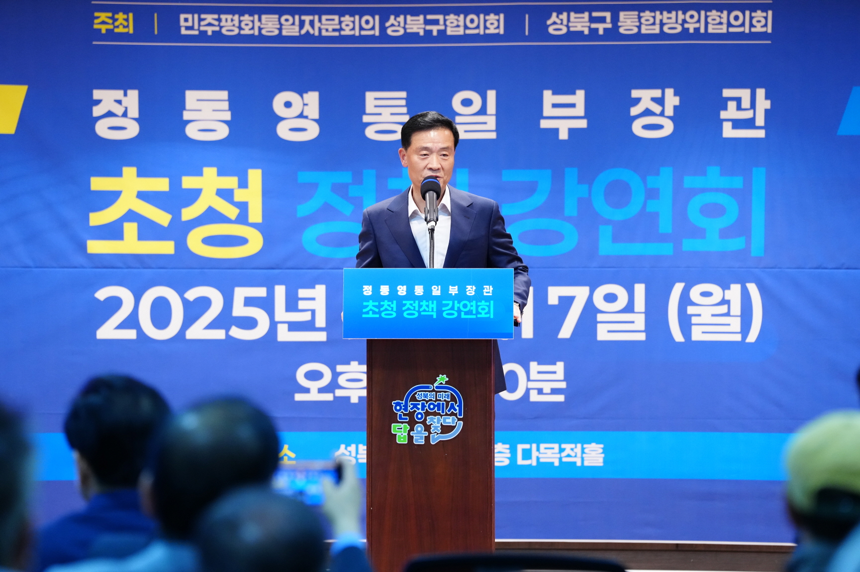 성북구, 정동영 통일부 장관 초청 특별 강연회 개최