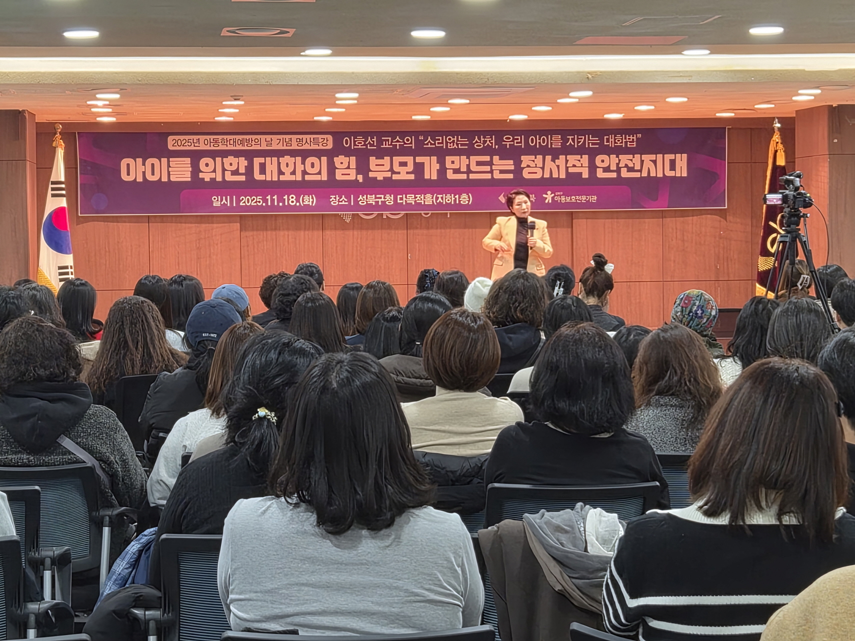 성북구, 아동학대예방의 날 기념행사 개최