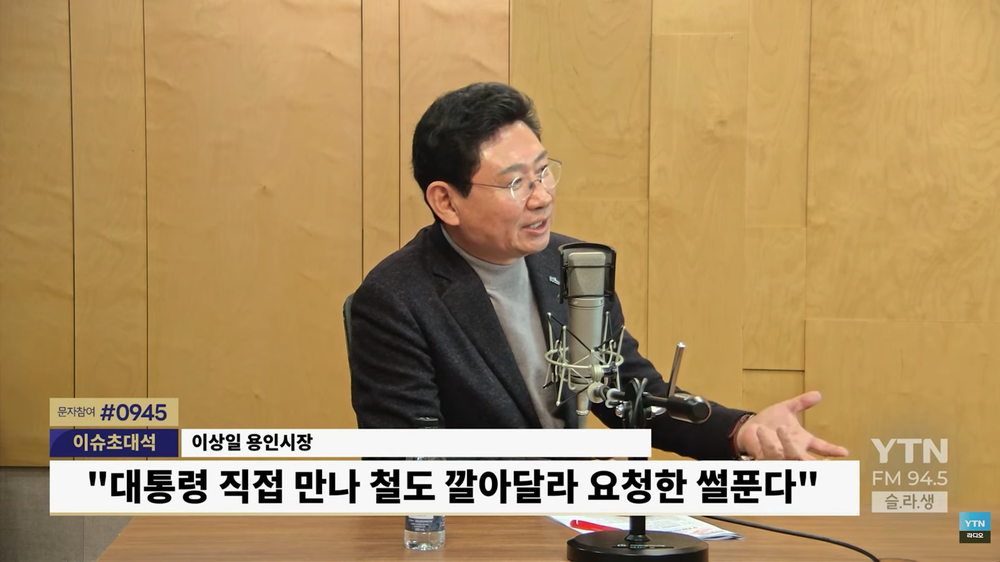 이상일 용인특례시장, 라디오서 반도체 프로젝트·교통 인프라 구축 상황 설명