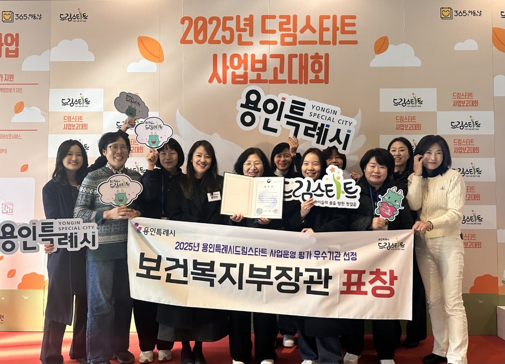 용인특례시, ‘2025년 드림스타트 사업운영 평가’ 우수기관 선정